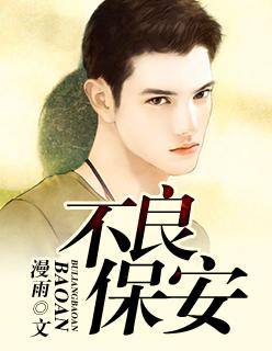 不良保姆