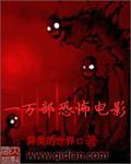 一个系列的恐怖电影
