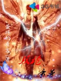 双魂帝尊