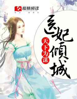 医妃天下