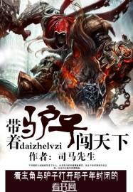 父子带驴进城