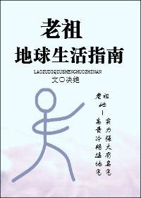地球生活指南