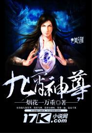 九霄神尊免费阅读