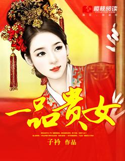 一品富贵