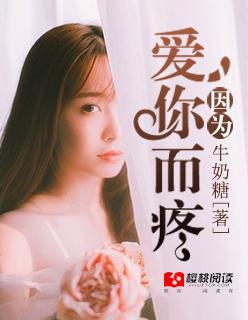 因为爱你而疼 第24章