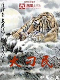 大刁民有几个女主