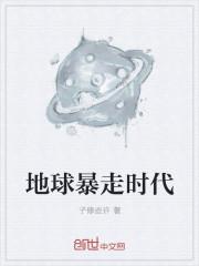 地球的时代划分