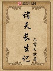 诸天长生主最新