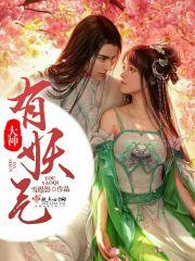 帝君您走错蜗壳了在线阅读