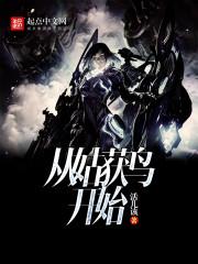 从姑获鸟开始几个女主