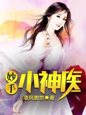 妙手小神医陈阳夏诗怡