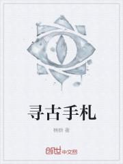 寻古店在线阅读