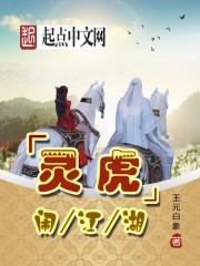 江湖虎斗电影