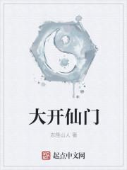 大仙衙门百科