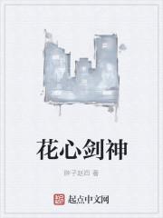 花心三剑侠 中文版版电影