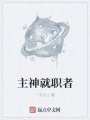 主神百科