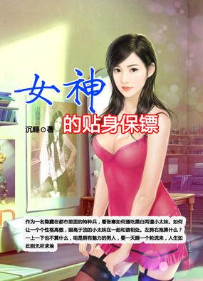 女神的贴身保镖大花猫