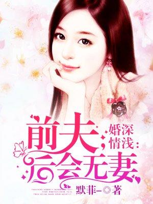后会无妻电影