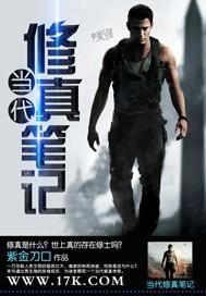 现代修真史
