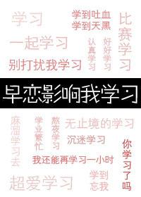 早恋会影响成绩吗?