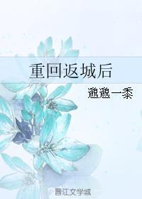 重生回城