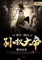 三国之重生孙策
