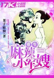 麻辣军嫂重生记