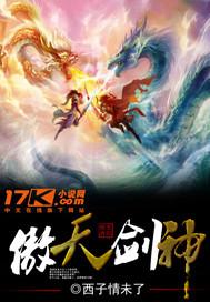 傲天剑神全本TXT