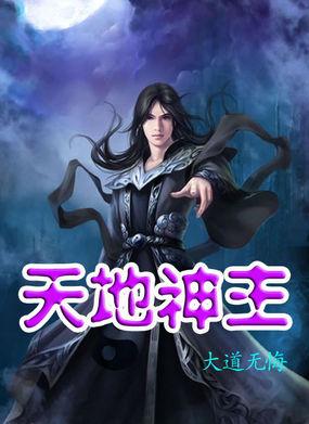 天地神皇百度百科