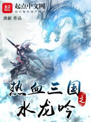 热血三国神龙套装