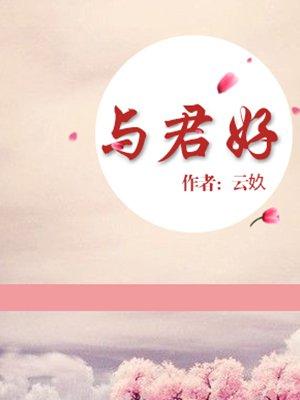 恨不同君生