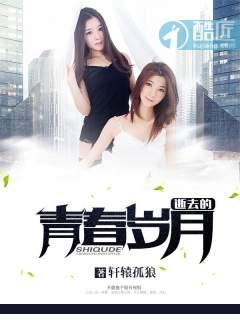 逝去的青春年华