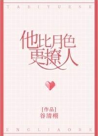 他比月色更撩人岑烟