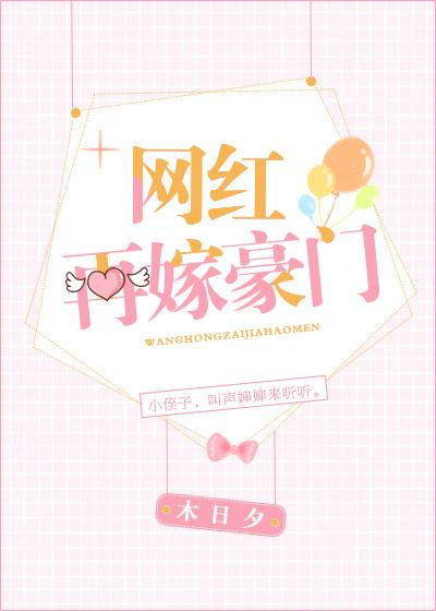 重生再嫁豪门