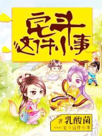 宅斗这件小事金萱