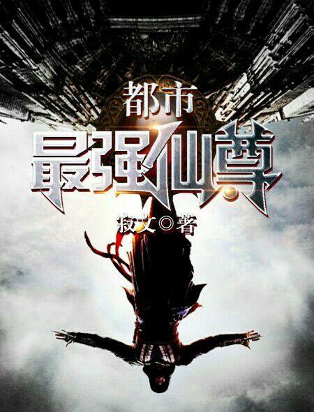 都市最强仙尊陈北玄