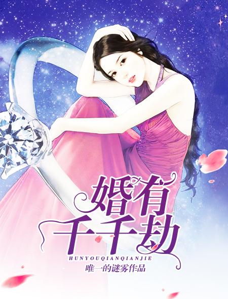 婚有千千结北鱼
