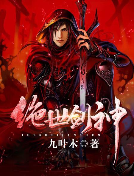 绝世剑神林辰全文免费阅读