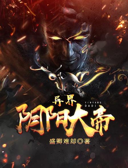 有阴阳大帝的