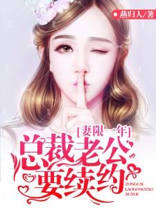 妻限99天