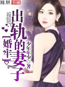 婚牢出轨的妻子 第18章