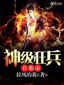 神级都市狂医