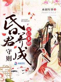 宠后成娇昏君养成守则