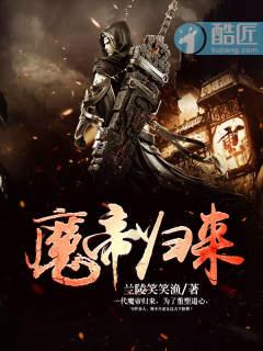 魔帝归来当奶爸全集免费观看