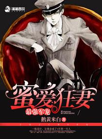 最强军宠蜜爱狂妻秦念身份