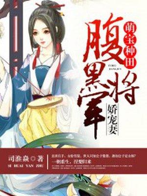 腹黑将军宠妻无度