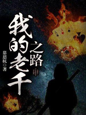 我的老千之路大合集