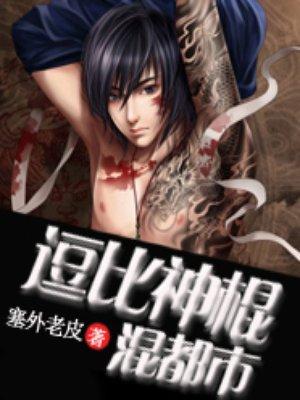 回到都市做神棍 六品