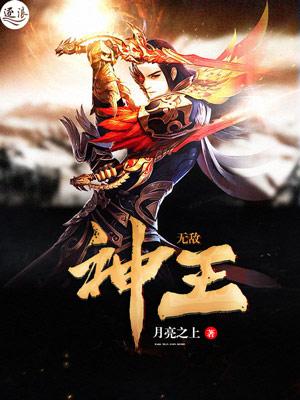 无敌神王动态漫画免费观看