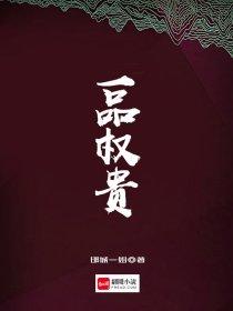 贾二虎的妖孽人生